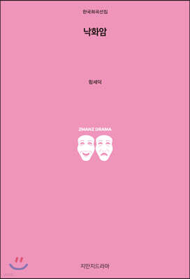 낙화암