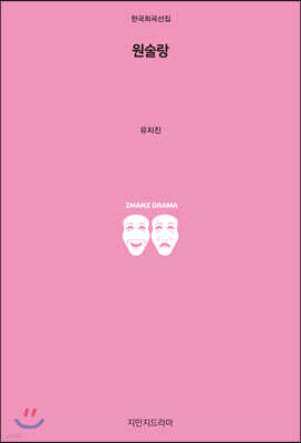 원술랑