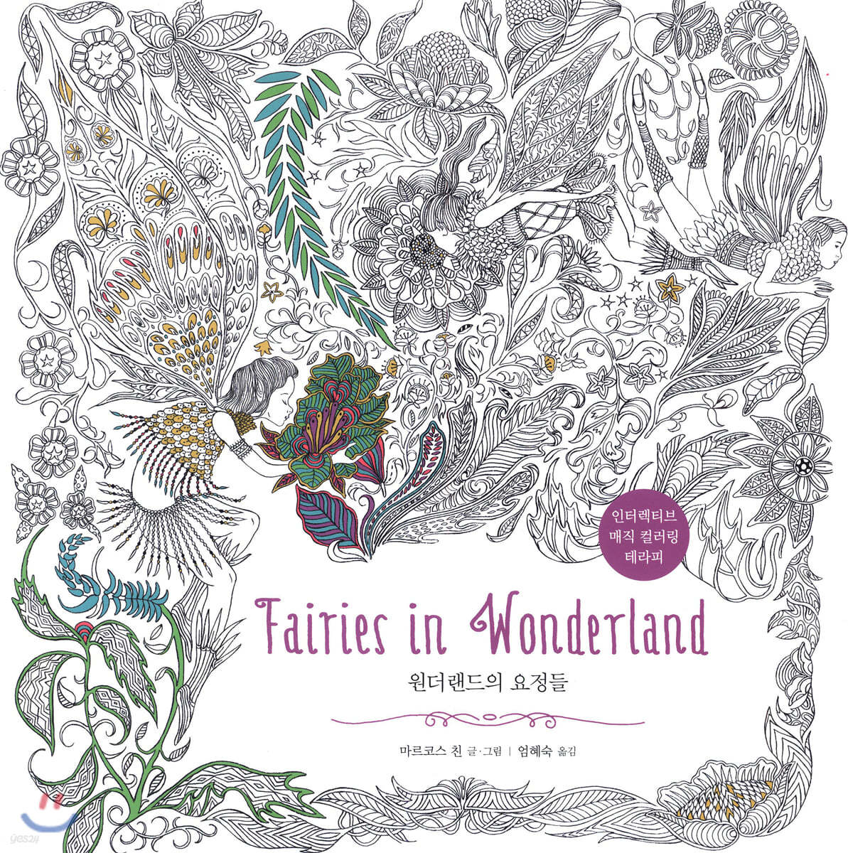 원더랜드의 요정들 Fairies in Wonderland