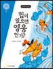 전우치전 : 힘이 있으면 영웅인가?