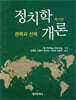 정치학개론