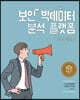 보안 빅데이터 분석 플랫폼 구축과 활용