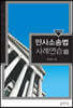 민사소송법 사례연습 1