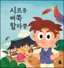 시르릉 삐쭉 할라뿡