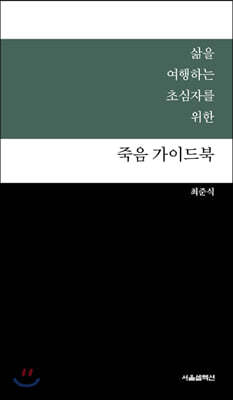 죽음 가이드북