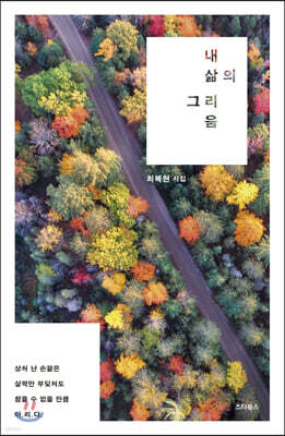 내 삶의 그리움