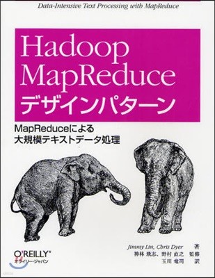 Hadoop MapReduceデザインパタ-ン