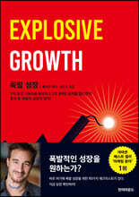 폭발 성장