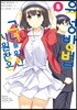 시원찮은 그녀를 위한 육성방법 (코믹) 08권 (완결)