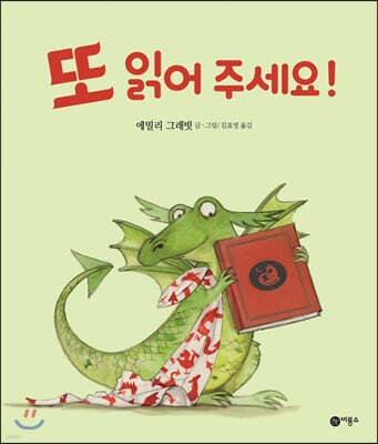 또 읽어 주세요!
