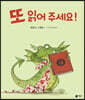 또 읽어 주세요!