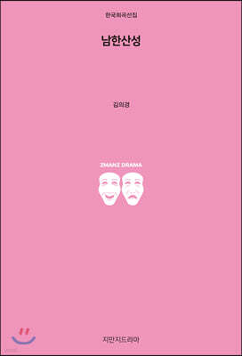 남한산성