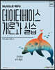MySQL로 배우는 데이터베이스 개론과 실습
