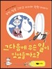 그다음에 무슨 일이 있었을까요?