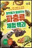 정브르가 알려주는 파충류 체험 백과