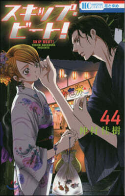 スキップ・ビート! 「 1巻〜51巻」 Amazon.co.jp: スキップ・ビート! 51 (花とゆめコミックス