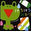 けろけろみどり