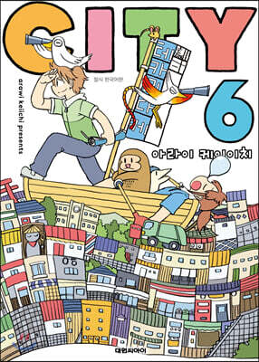 시티(CITY) 6