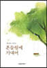 흔들림에 기대어