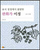 표지 장정에서 출발한 판화가 이정