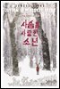 사슴을 사랑한 소년