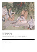 화가의 일상