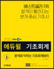 2020 EBS 에듀윌 분개로 익히는 기초회계원리