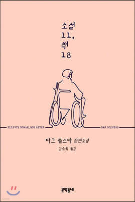 소설 11, 책 18