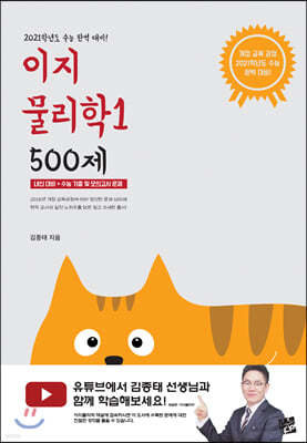 이지 물리학1 500제