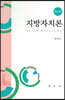 지방자치론