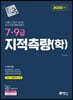 2020 e-tech 7·9급 지적측량(학)