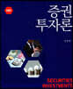 증권투자론