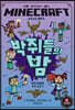 MINECRAFT 박쥐들의 밤 : 마인크래프트 공식 소설 2