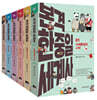 본격 한중일 세계사 1~6권 세트