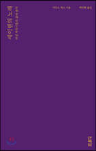 세이렌의 노래 : 여성 작곡가들의 삶과 음악