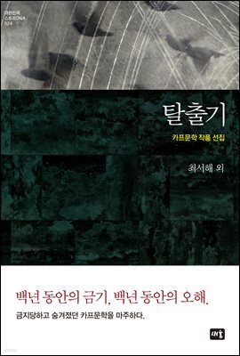 탈출기