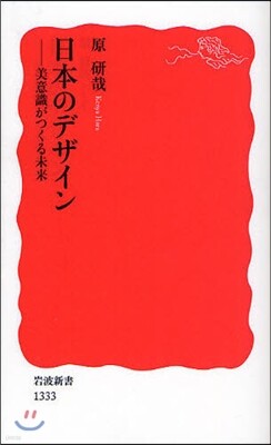 日本のデザイン