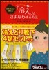 お醫者さんが敎える「冷え」とさよならする方法 からだスイッチを溫しよう
