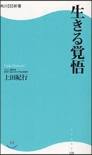 生きる賞悟