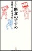 「IT斷食」のすすめ