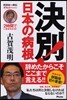 2時間でいまがわかる! 決別!日本の病根