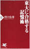 東大に合格する記憶術
