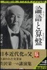 CD 論語と算盤