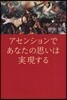 アセンションであなたの思いは實現する