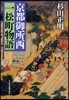 京都御所西一松町物語