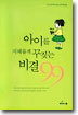 아이를 지혜롭게 꾸짖는 비결 99