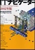 ITナビゲ-タ- 2012年版