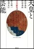 天皇の歷史 10
