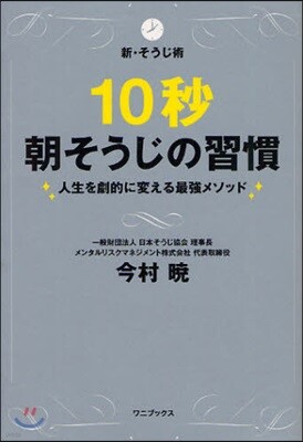10秒朝そうじの習慣
