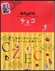 地球の步き方aruco 15